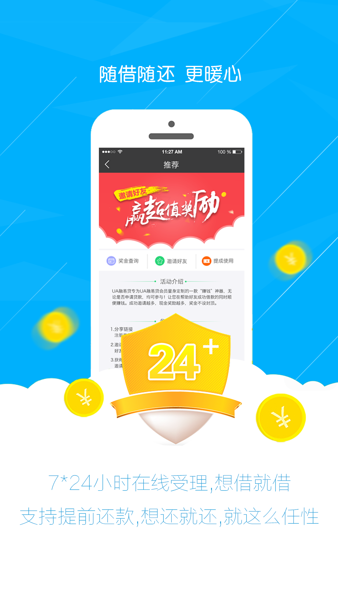 ua融易贷IOS版