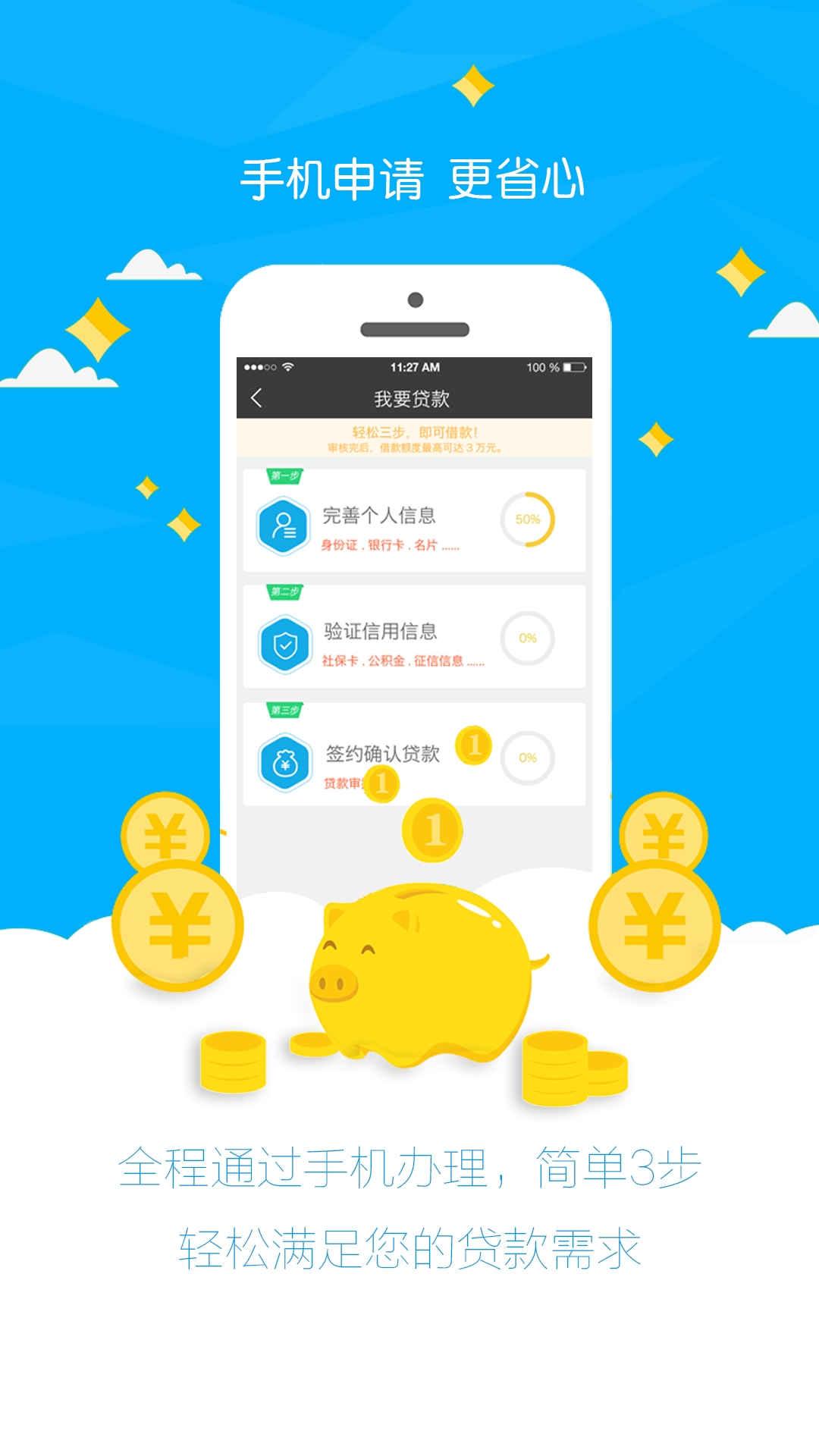 ua融易贷IOS版