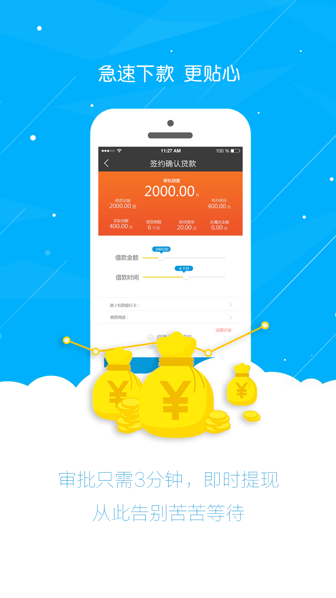 ua融易贷IOS版
