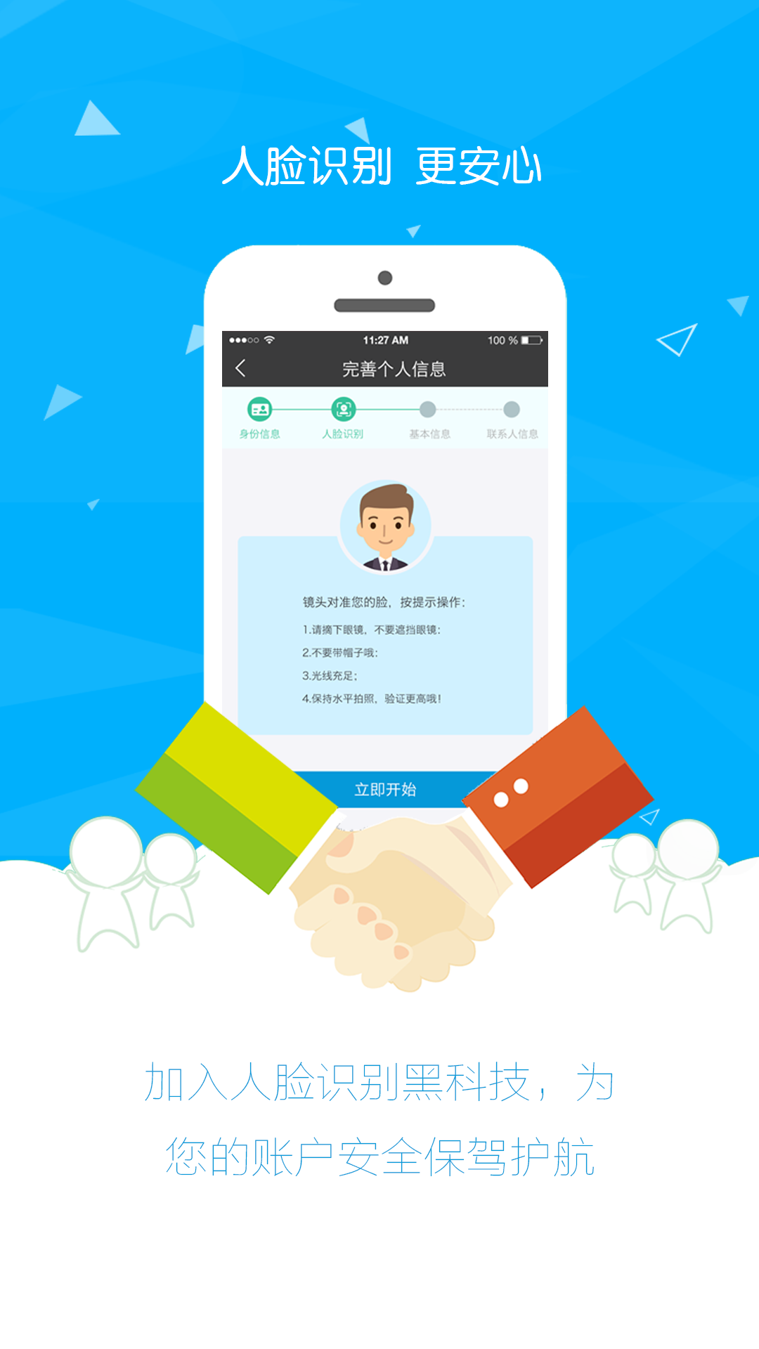 ua融易贷IOS版