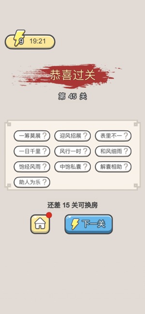 成语接龙IOS版-疯狂猜词国学游戏