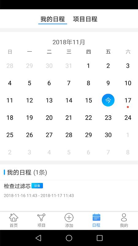 云依生工业互联网App平台