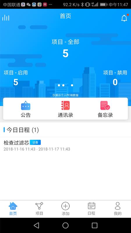 云依生工业互联网App平台