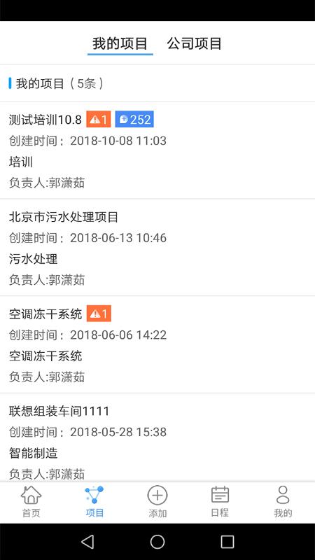 云依生工业互联网App平台