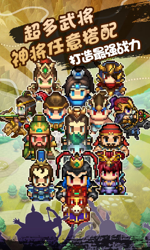 三国从军记iOS版