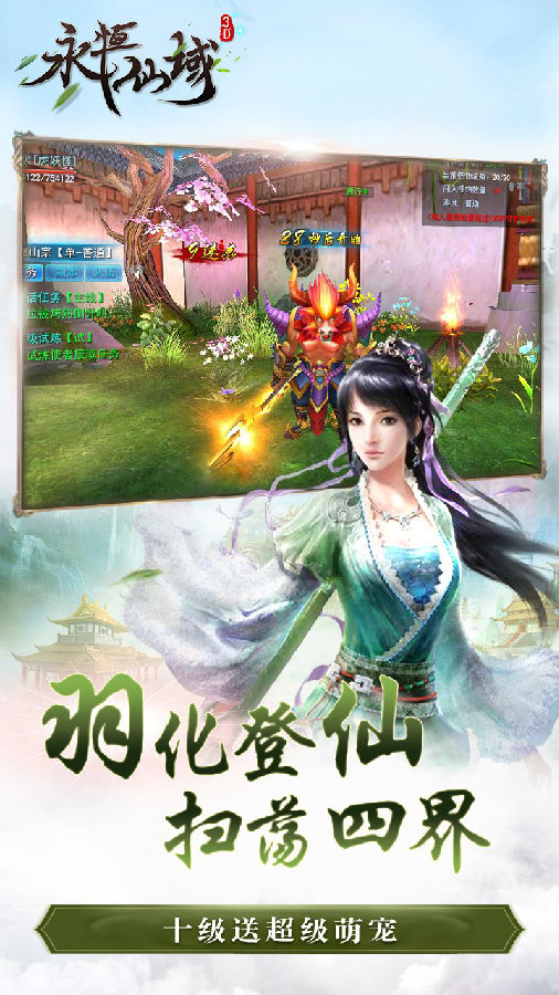 永恒仙域手游ios版下载