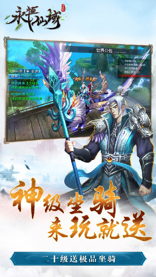 永恒仙域手游ios版下载