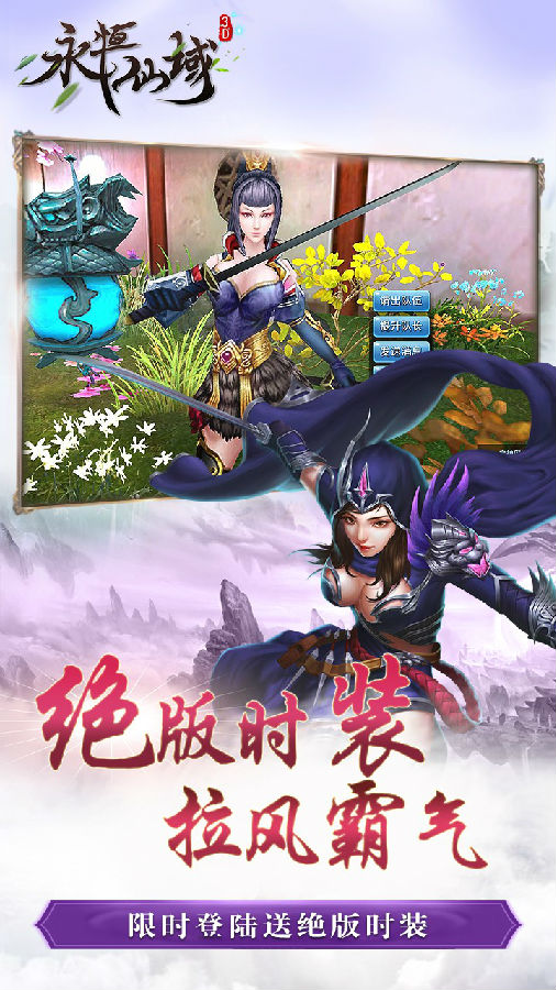 永恒仙域手游ios版下载