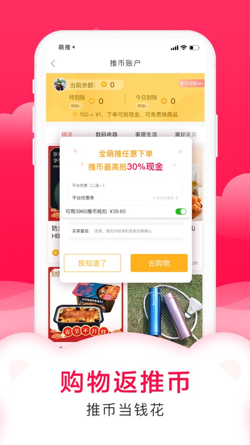 萌推