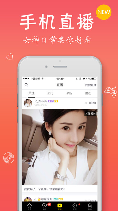 猎色秀场最新iOS版免费