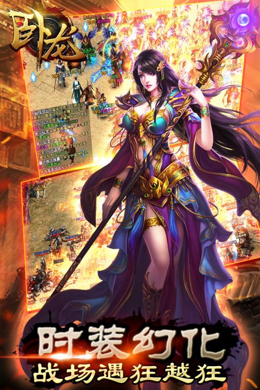 卧龙手游iOS破解版下载