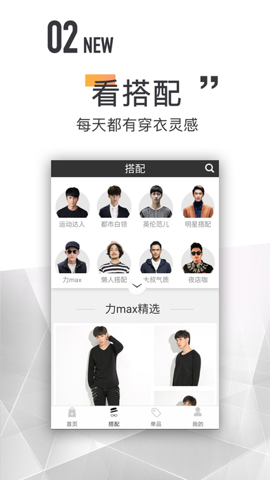 男人说app苹果版下载