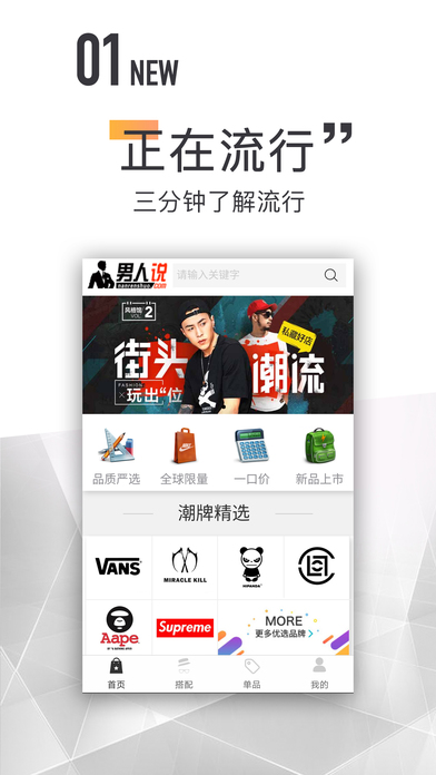 男人说app苹果版下载