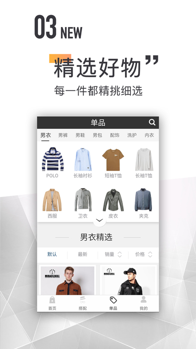 男人说app苹果版下载