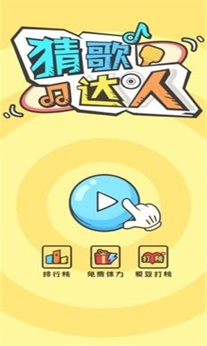 全民猜歌ios版
