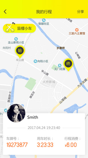 笛檬小车app苹果版下载