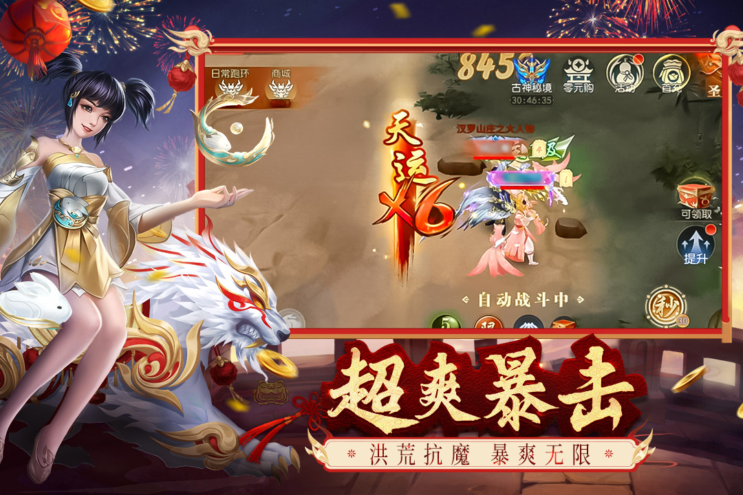 破天世界手游