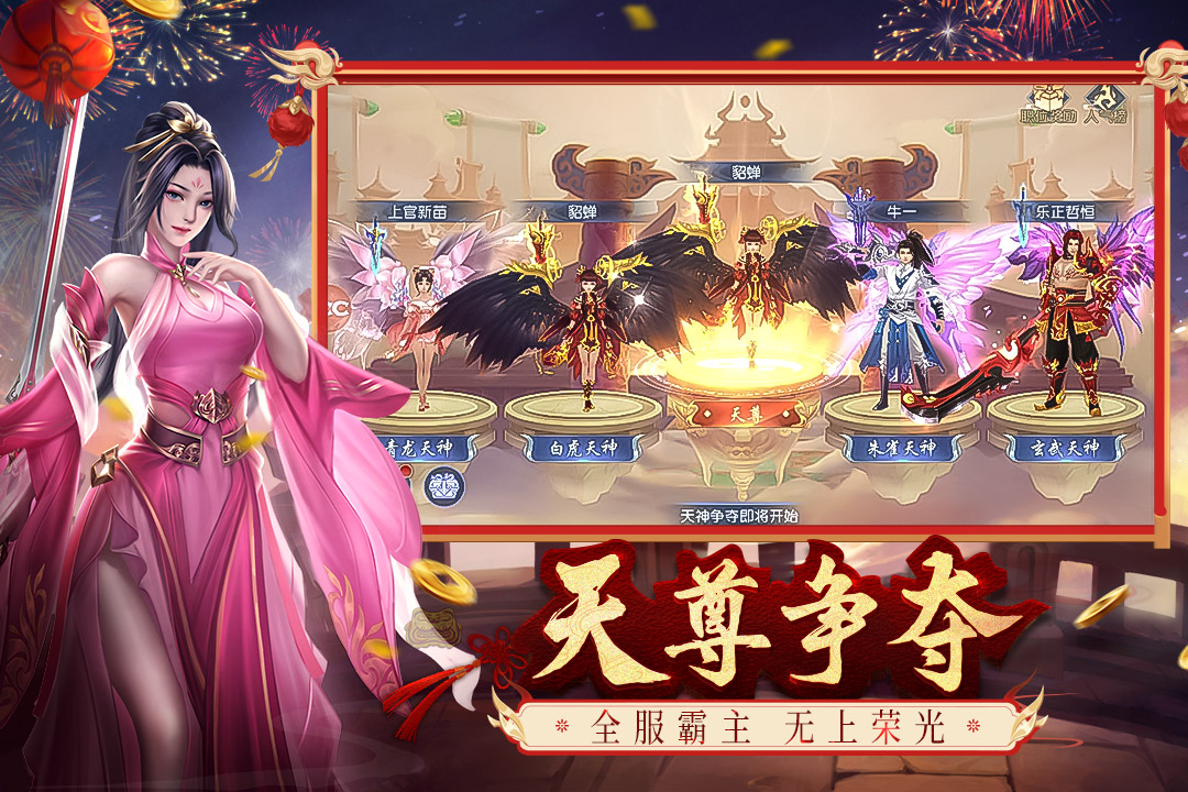 破天世界手游