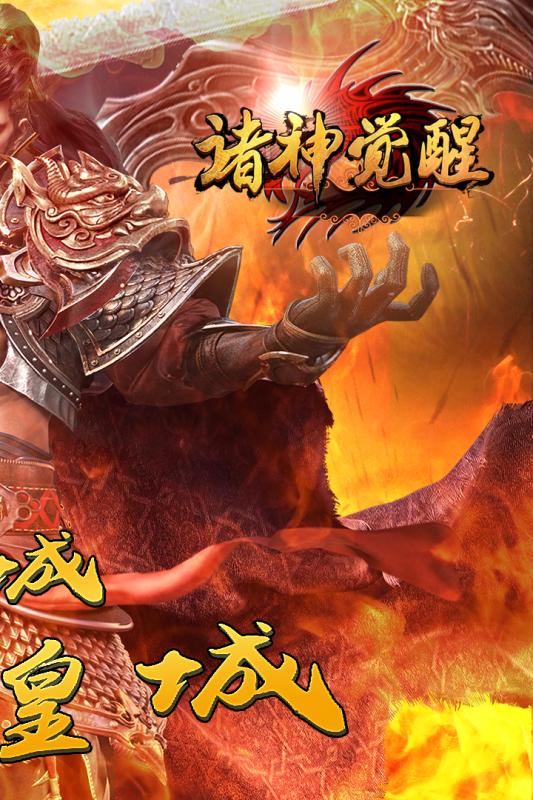 诸神觉醒手游ios版下载