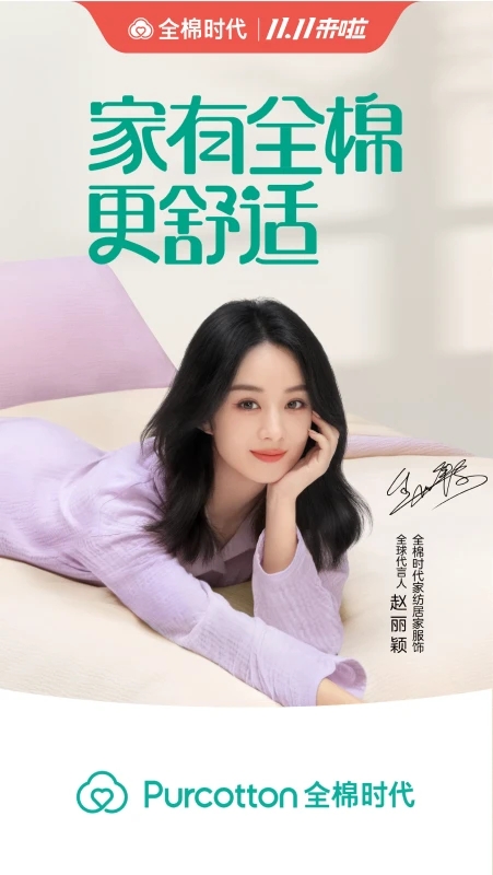全棉时代商城