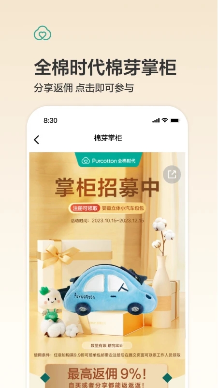 全棉时代商城