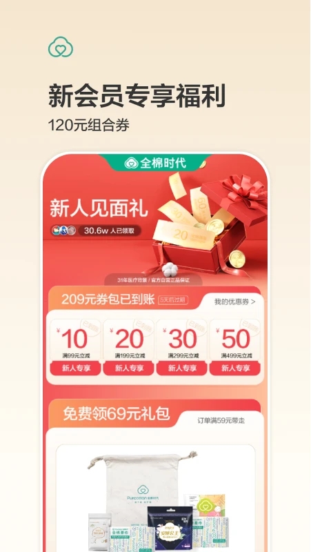 全棉时代商城