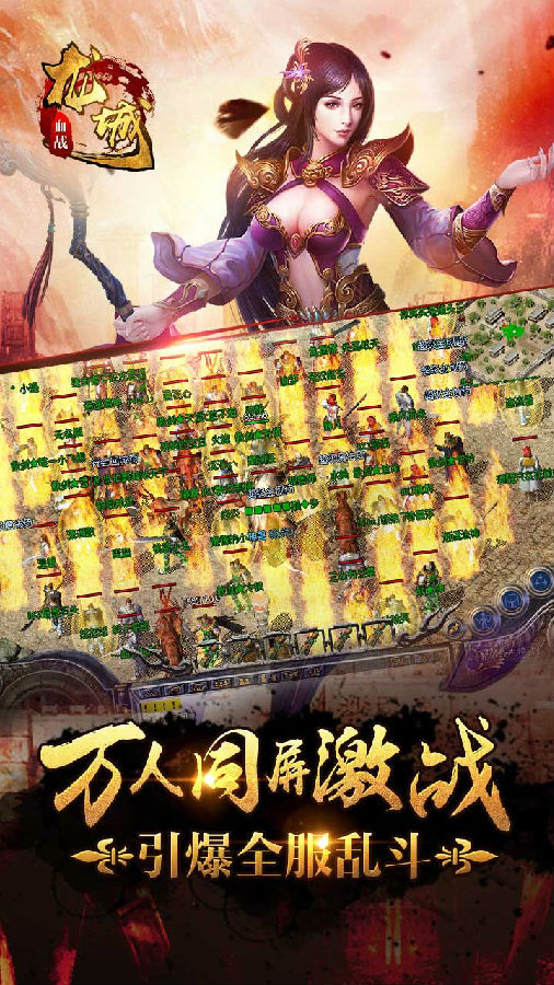 血战龙城手游ios版下载