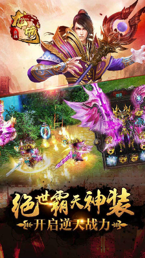 血战龙城手游ios版下载