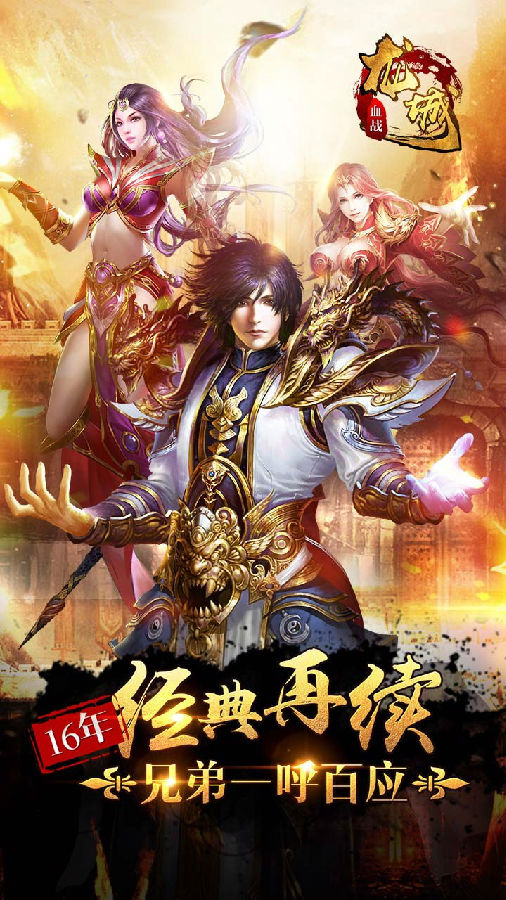 血战龙城手游ios版下载