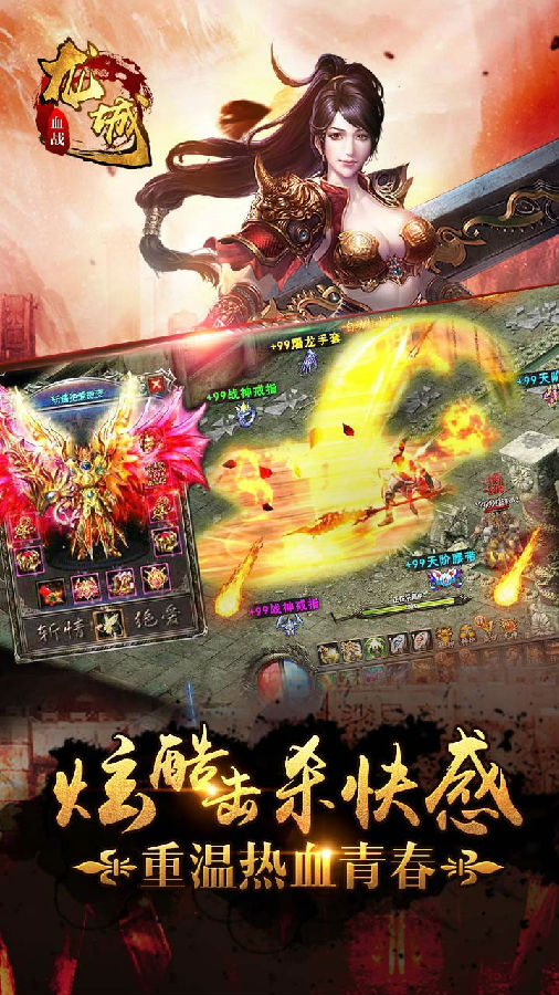 血战龙城手游ios版下载