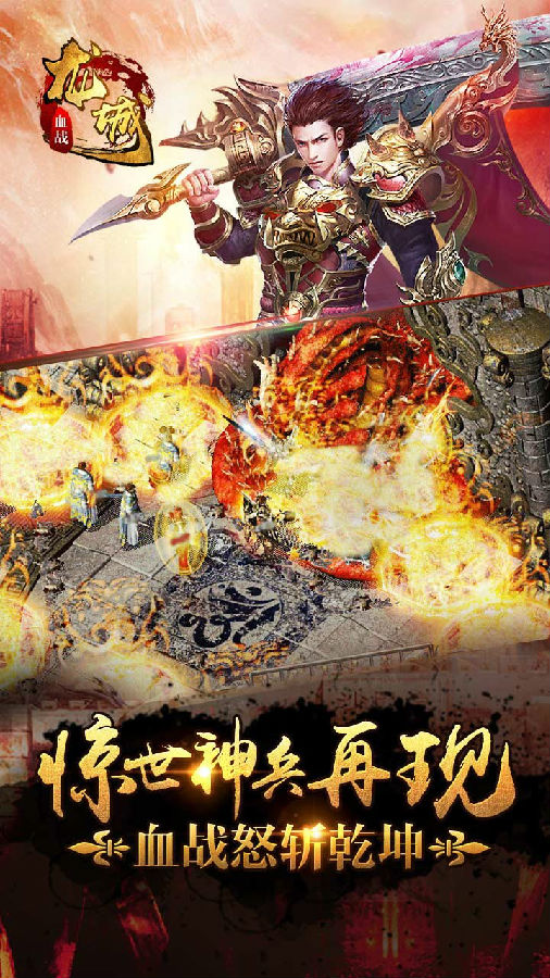 血战龙城手游ios版下载
