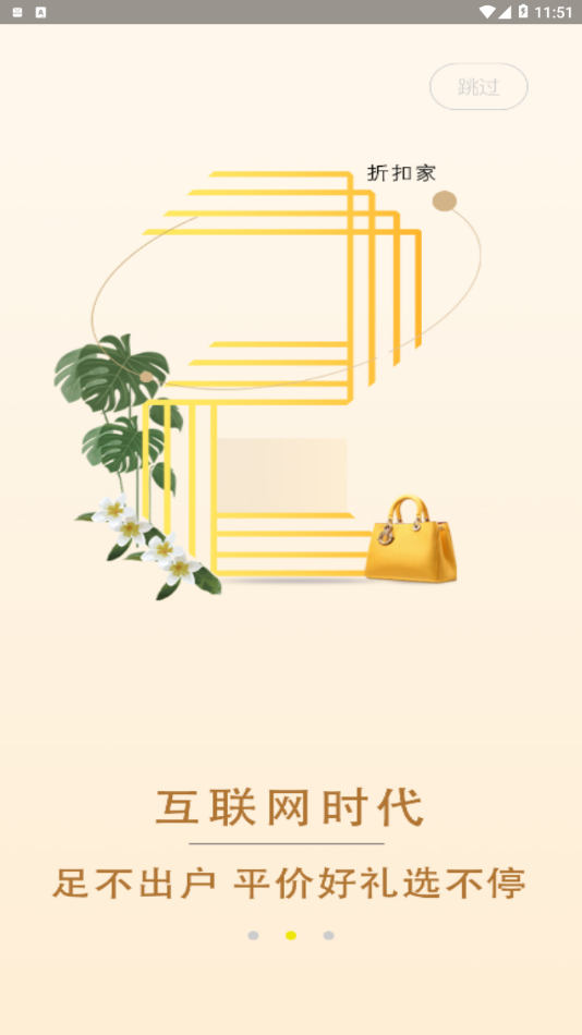折扣家app
