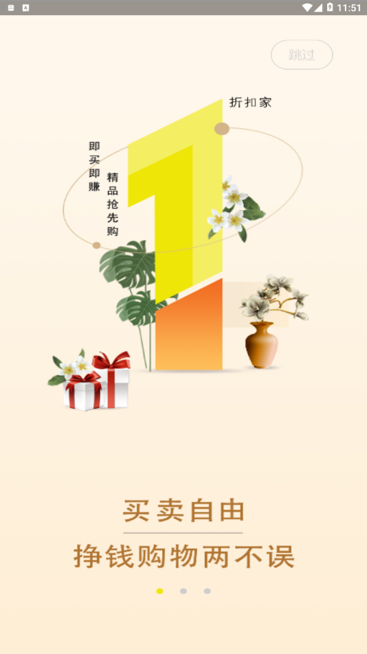折扣家app