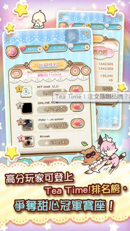 Tea Time注文是甜品吗iOS版下载