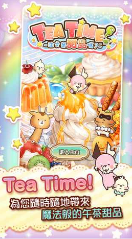 Tea Time注文是甜品吗iOS版下载