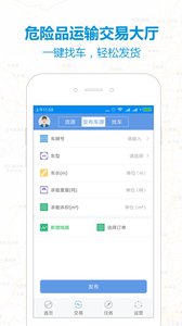 危化镖局苹果版