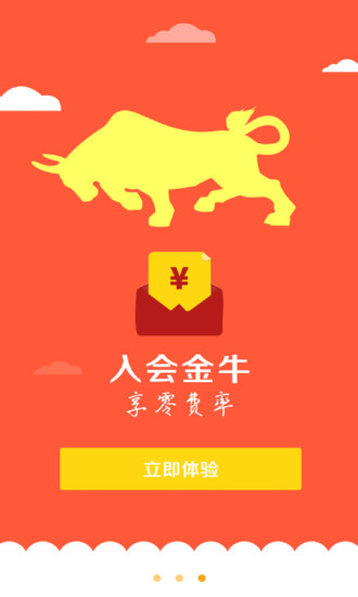 金牛理财苹果版