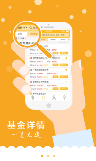 金牛理财苹果版
