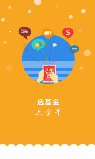 金牛理财苹果版
