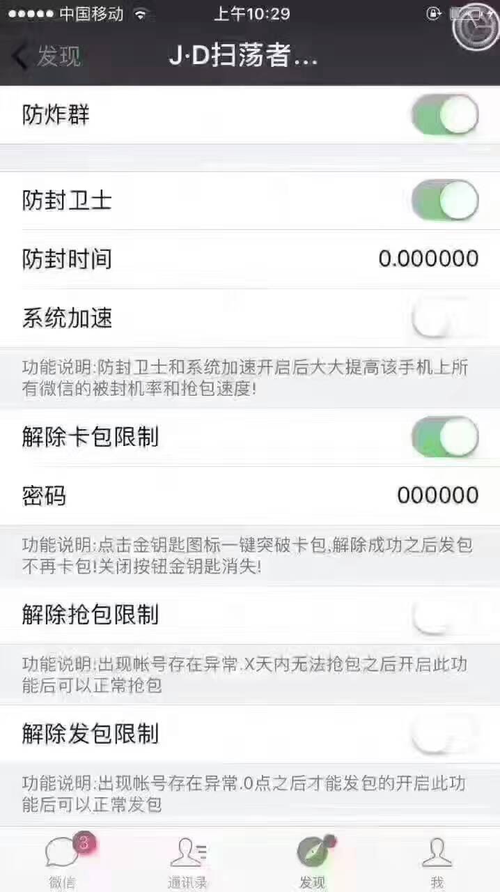 微信jd扫荡者苹果版下载