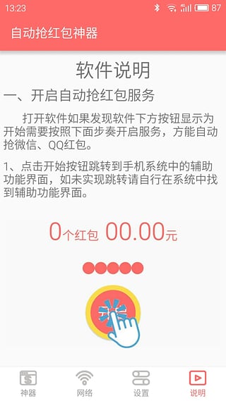 微信jd扫荡者苹果版下载