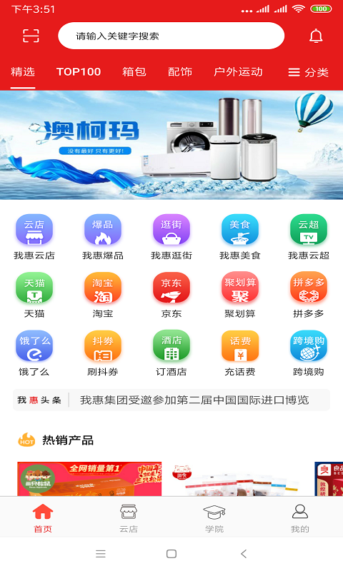 我惠省钱app