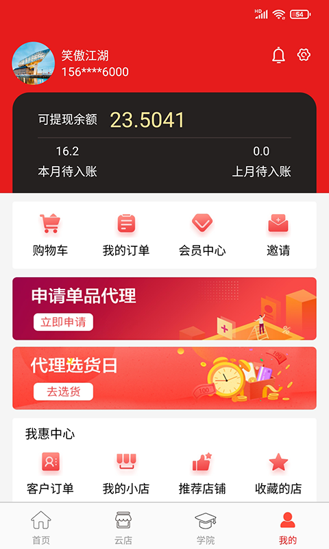 我惠省钱app
