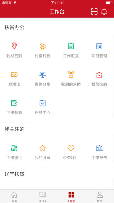 蒙城扶贫app官方版下载
