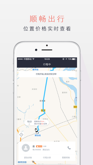 潮运专车苹果版