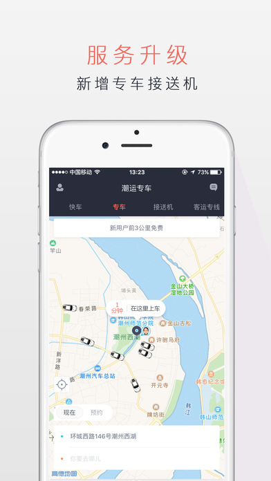 潮运专车苹果版