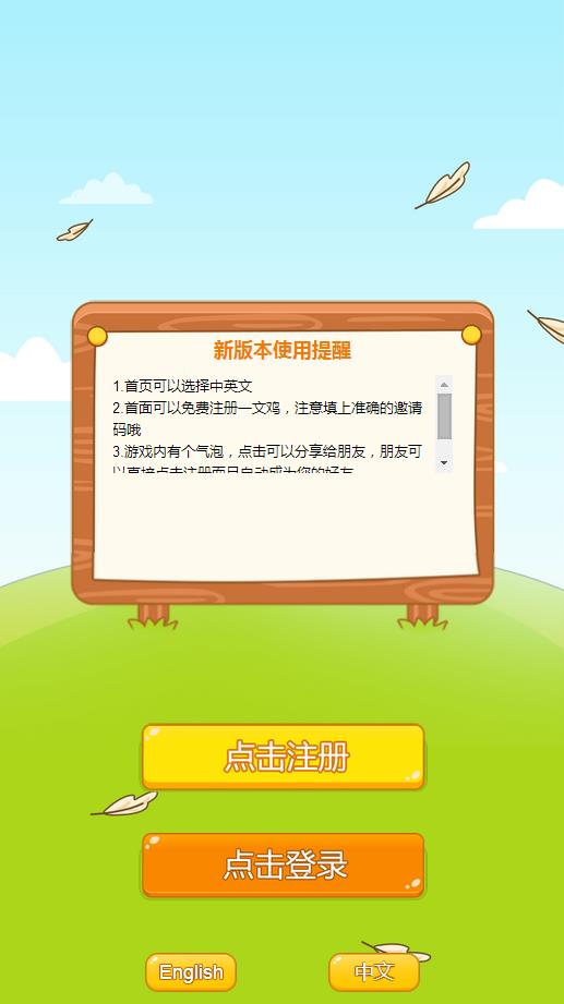 苹果版小鸡捕鱼app下载