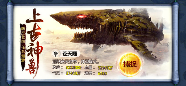 捕兽传ios版