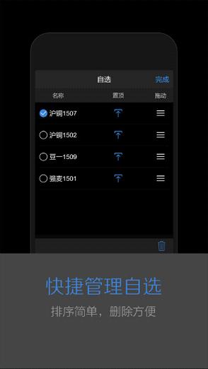 中投期货掌上财富IOS版