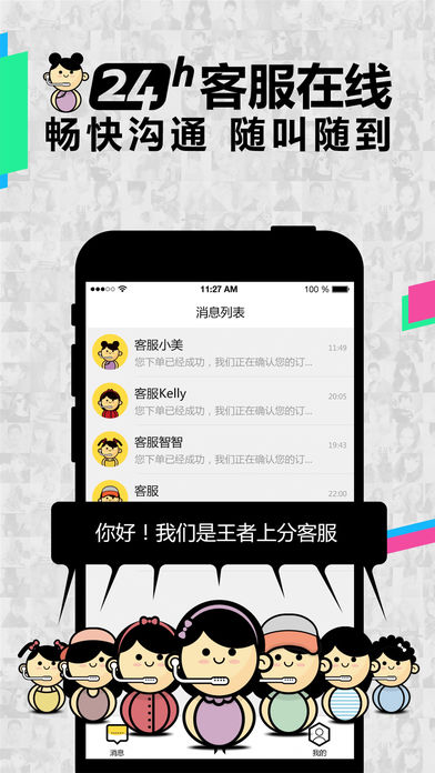 王者上分ios版下载